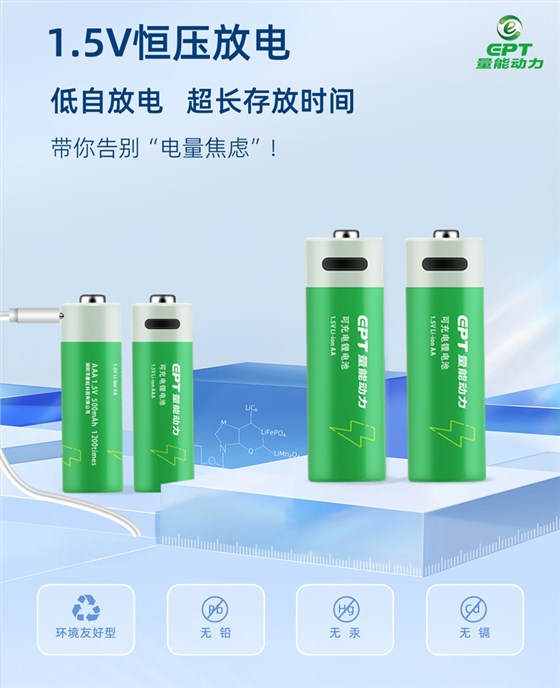 1.5V鋰電池
